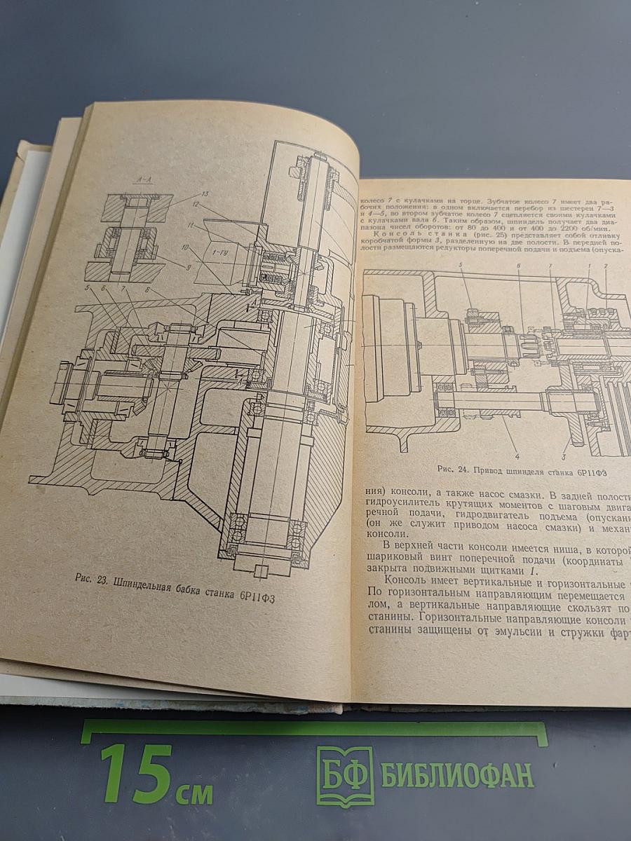 Наладка станков с программным управлением