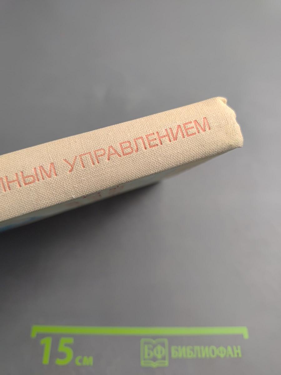 Наладка станков с программным управлением