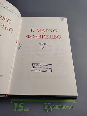 Сочинения. Том 9