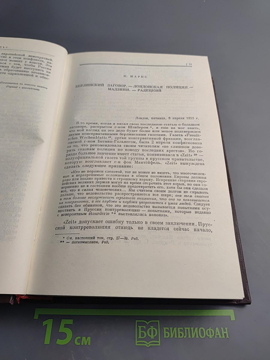 Сочинения. Том 9