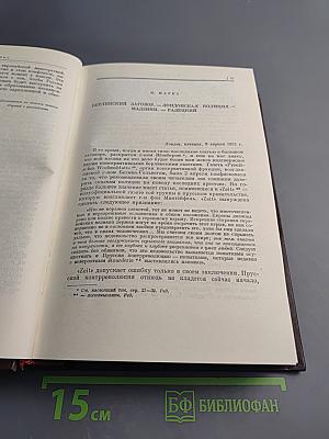 Сочинения. Том 9