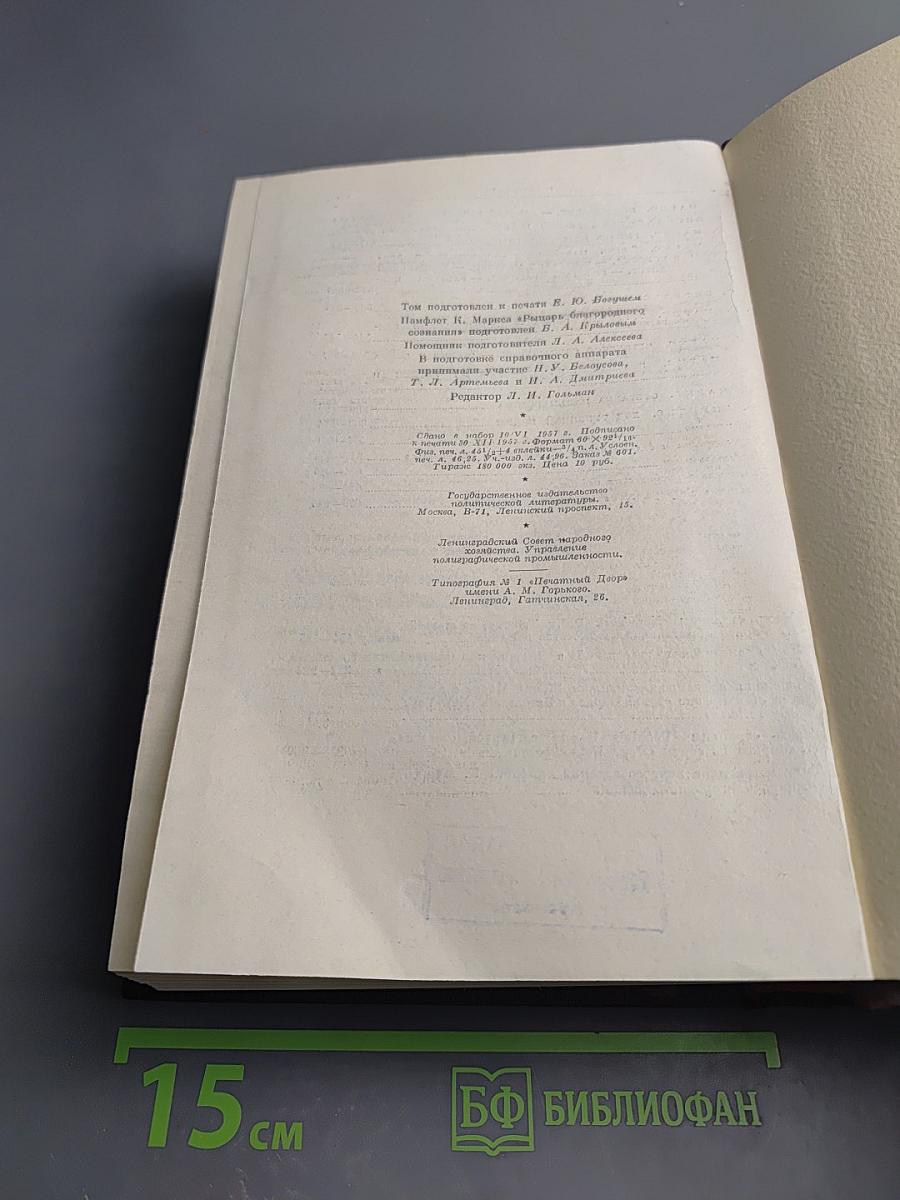 Сочинения. Том 9