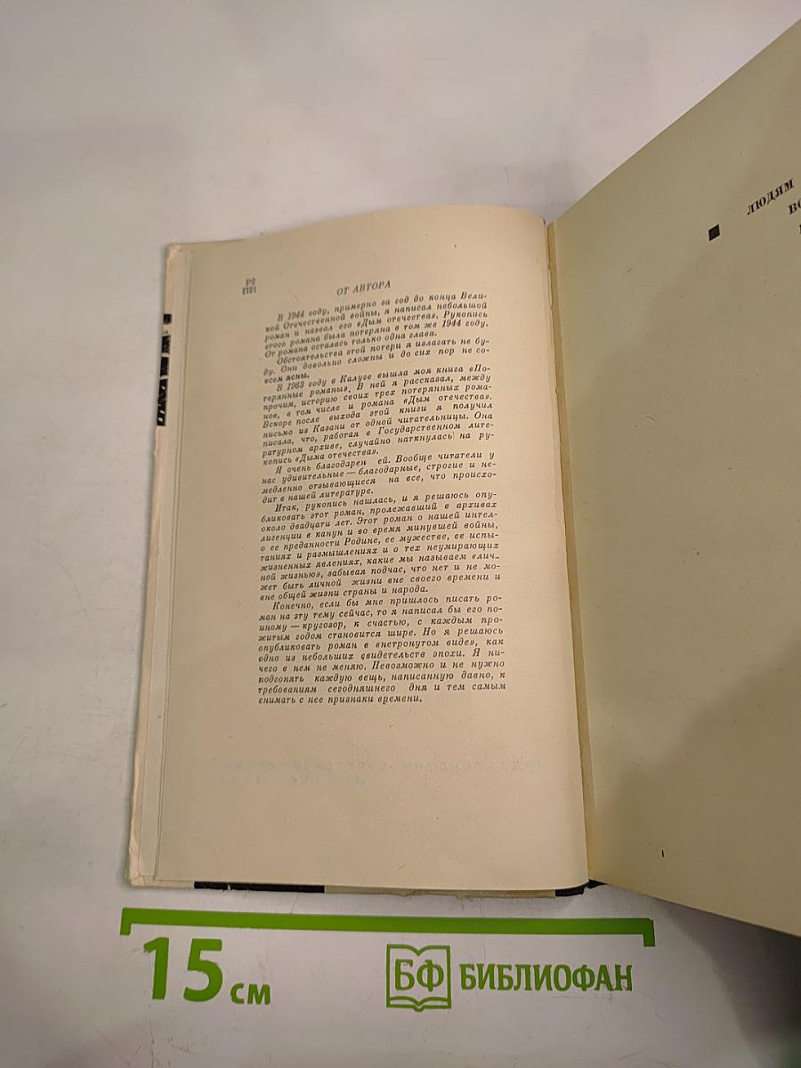 Дым Отечества