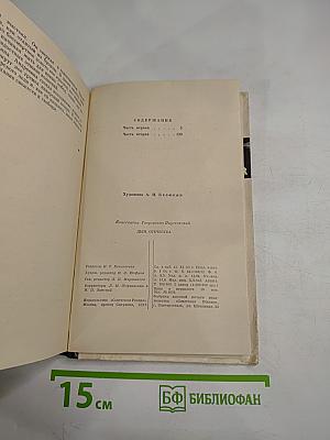 Дым Отечества