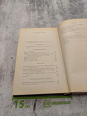 Екатерина II: Сочинения