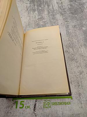 Екатерина II: Сочинения