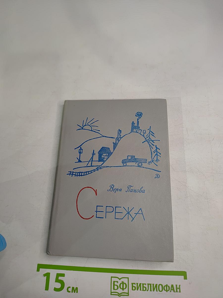 Сережа