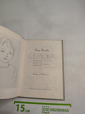 Сережа
