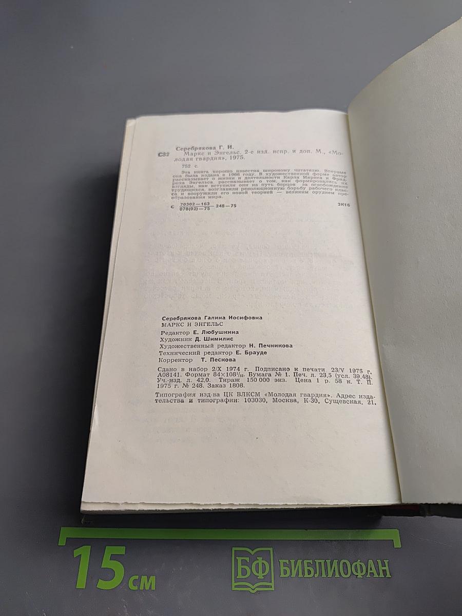 Маркс и Энгельс