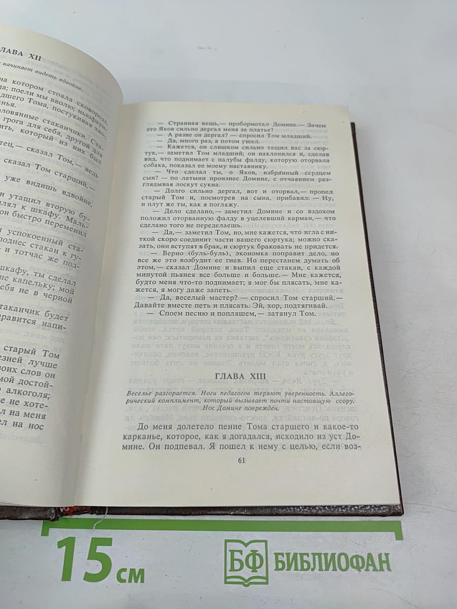 Приключения Якова Верного. Маленький дикарь