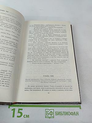 Приключения Якова Верного. Маленький дикарь