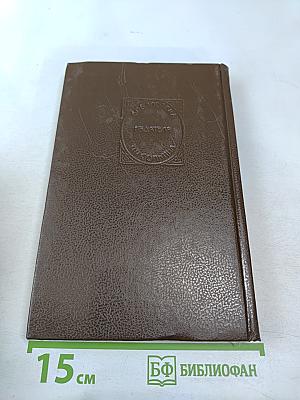 Приключения Якова Верного. Маленький дикарь