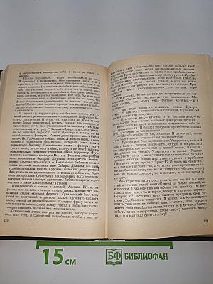 Избранные произведения. Том первый: Похождения Факира