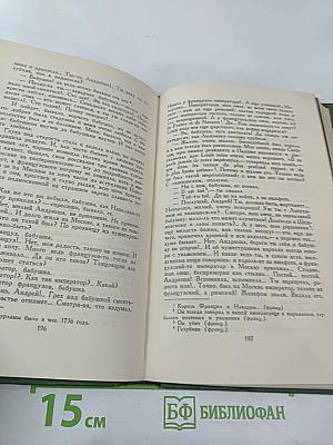 П. И. Мельников (Андрей Печерский). Собрание сочинений в шести томах. Том 1.