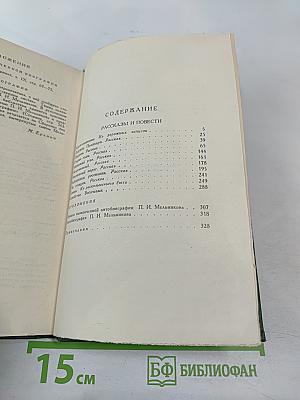 П. И. Мельников (Андрей Печерский). Собрание сочинений в шести томах. Том 1.