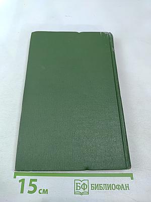 П. И. Мельников (Андрей Печерский). Собрание сочинений в шести томах. Том 1.