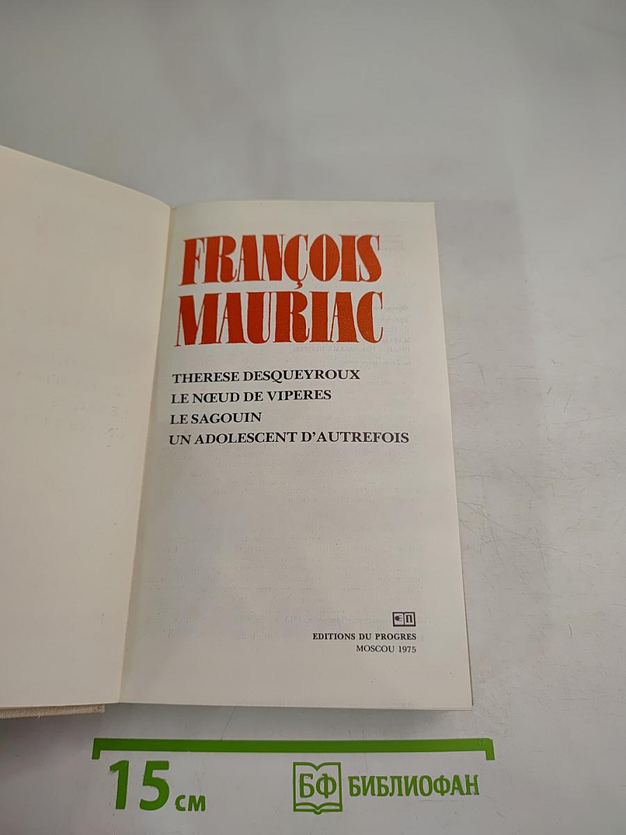 Тереза Дескейру. Клубок змей. Обезьянка. Подросток былых времен
