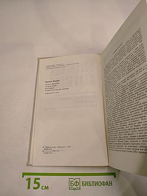 Тереза Дескейру. Клубок змей. Обезьянка. Подросток былых времен