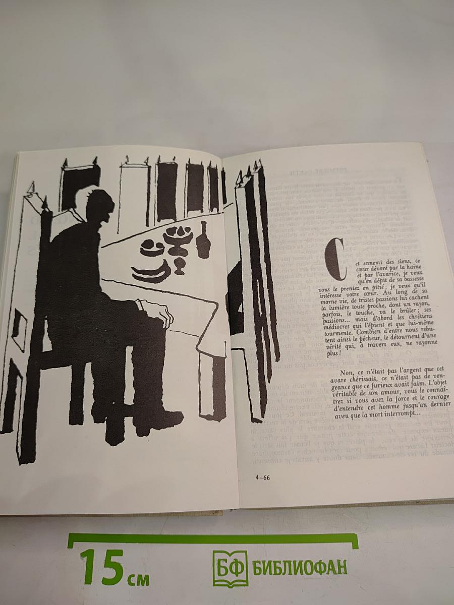 Тереза Дескейру. Клубок змей. Обезьянка. Подросток былых времен