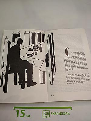 Тереза Дескейру. Клубок змей. Обезьянка. Подросток былых времен