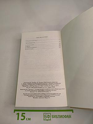 Тереза Дескейру. Клубок змей. Обезьянка. Подросток былых времен