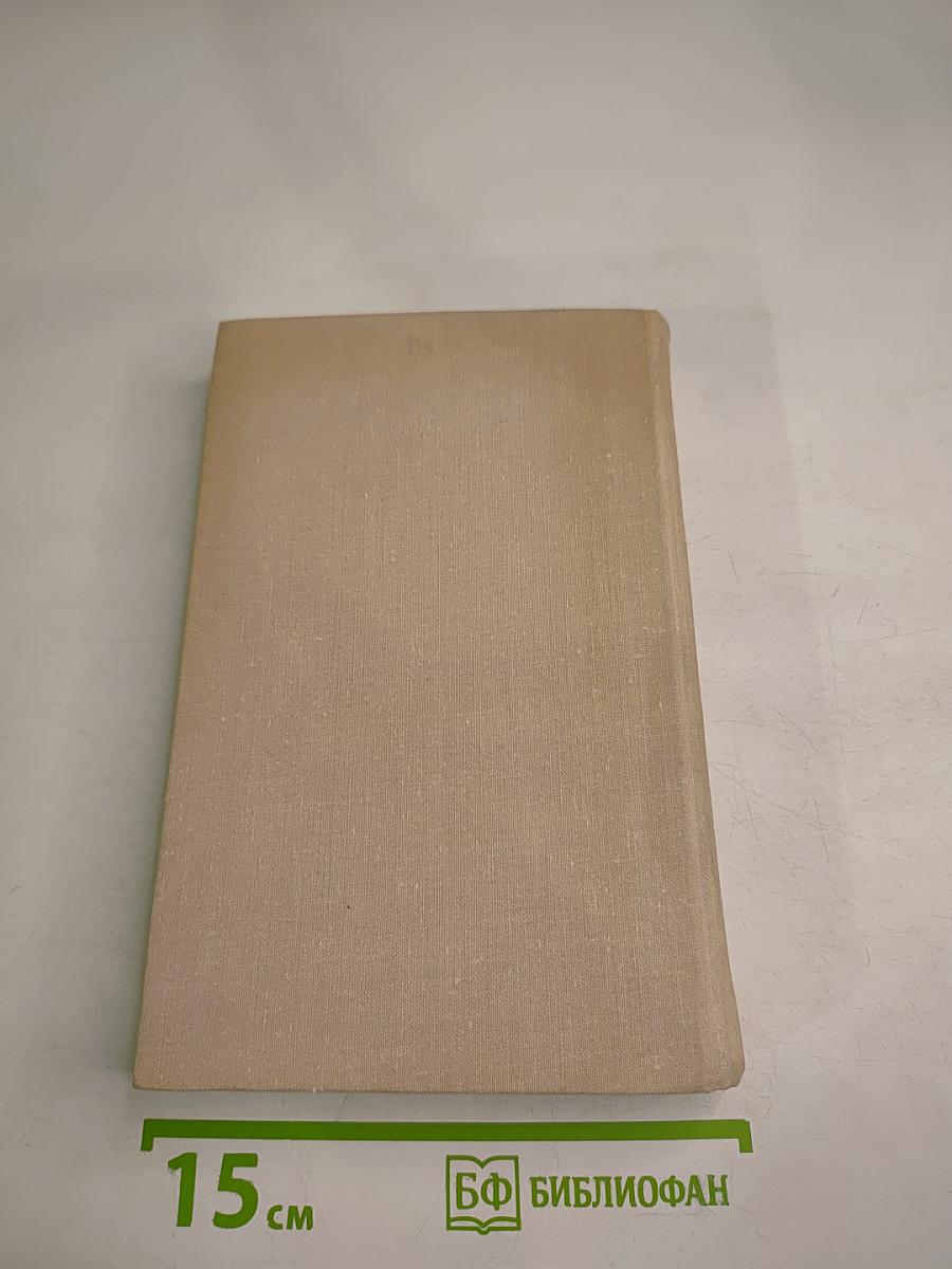 Тереза Дескейру. Клубок змей. Обезьянка. Подросток былых времен