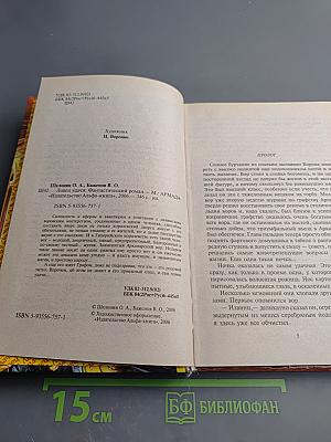 Ловец Удачи