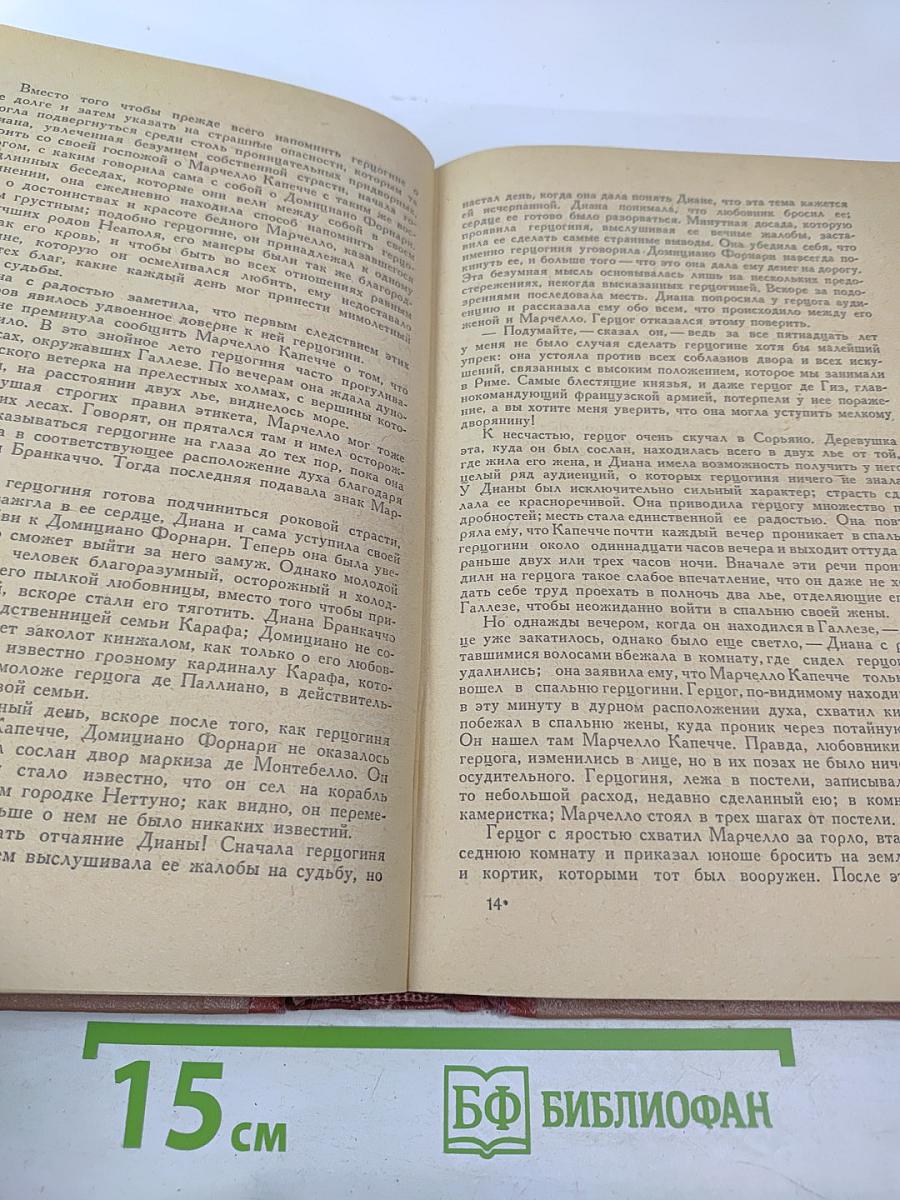 Французская новелла XIX века, т. 1