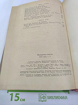 Французская новелла XIX века, т. 1