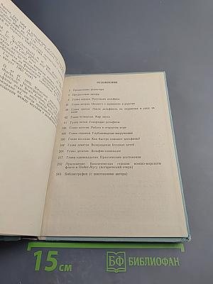 Морские млекопитающие и человек