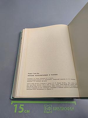 Морские млекопитающие и человек