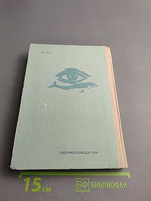 Морские млекопитающие и человек