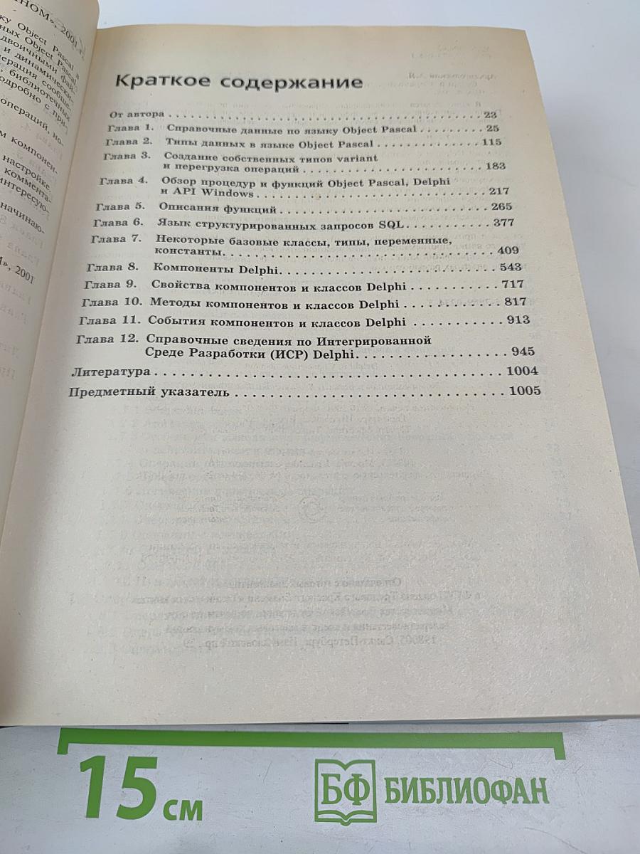 Delphi 6. Справочное пособие