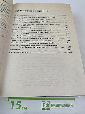 Delphi 6. Справочное пособие