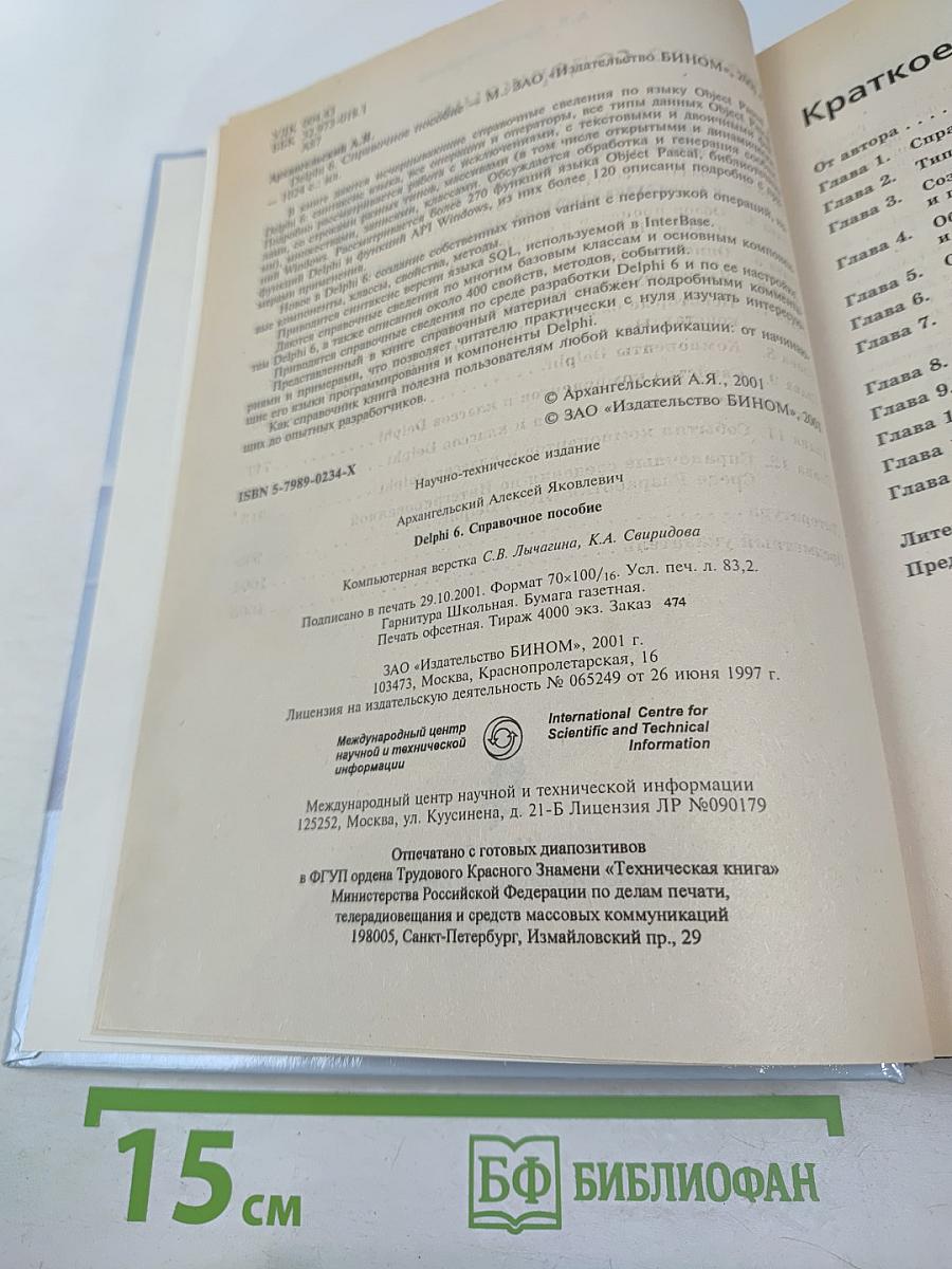 Delphi 6. Справочное пособие