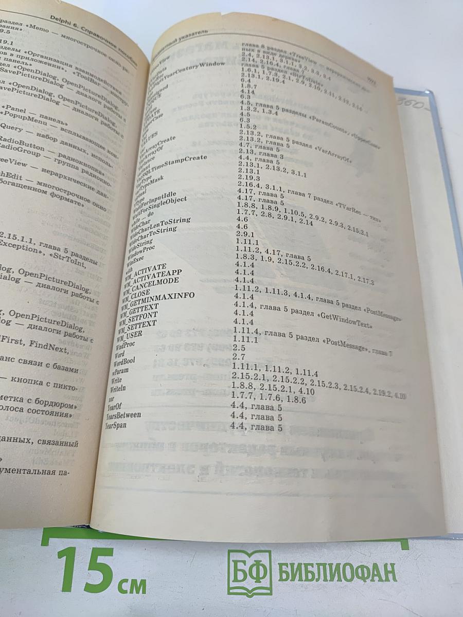 Delphi 6. Справочное пособие