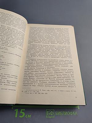 История русской критики XVIII — начала XX веков