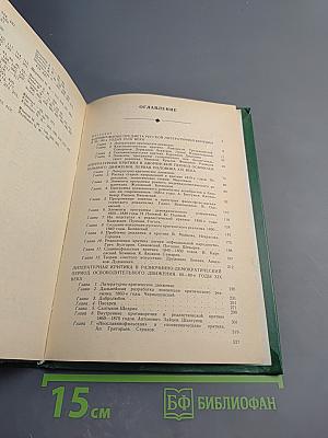 История русской критики XVIII — начала XX веков