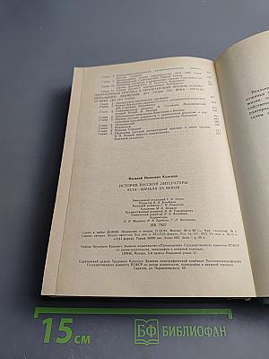 История русской критики XVIII — начала XX веков