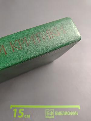 История русской критики XVIII — начала XX веков