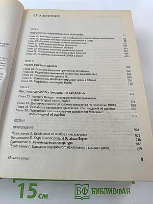 Delphi 5. Руководство разработчика. Том 2. Разработка компонентов и работа с базами данных