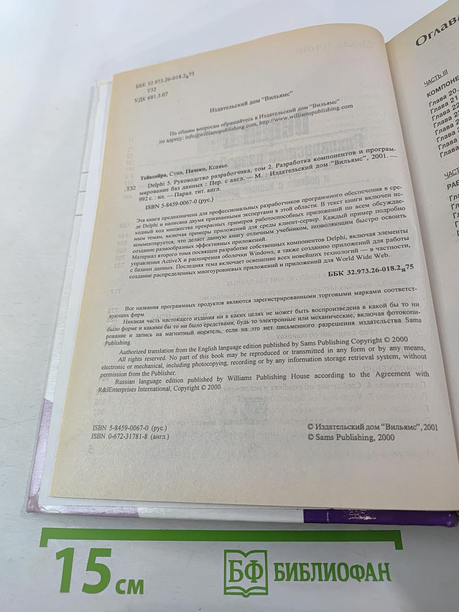 Delphi 5. Руководство разработчика. Том 2. Разработка компонентов и работа с базами данных