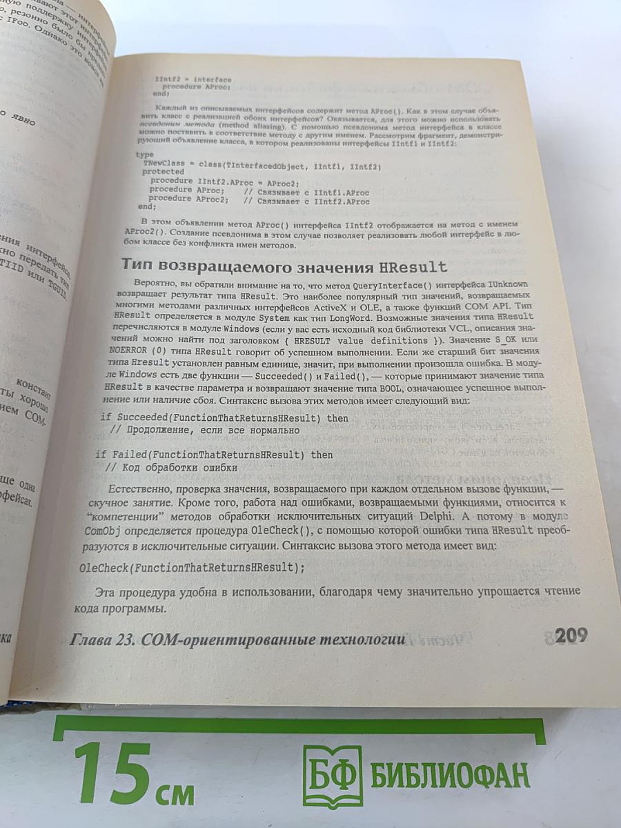 Delphi 5. Руководство разработчика. Том 2. Разработка компонентов и работа с базами данных