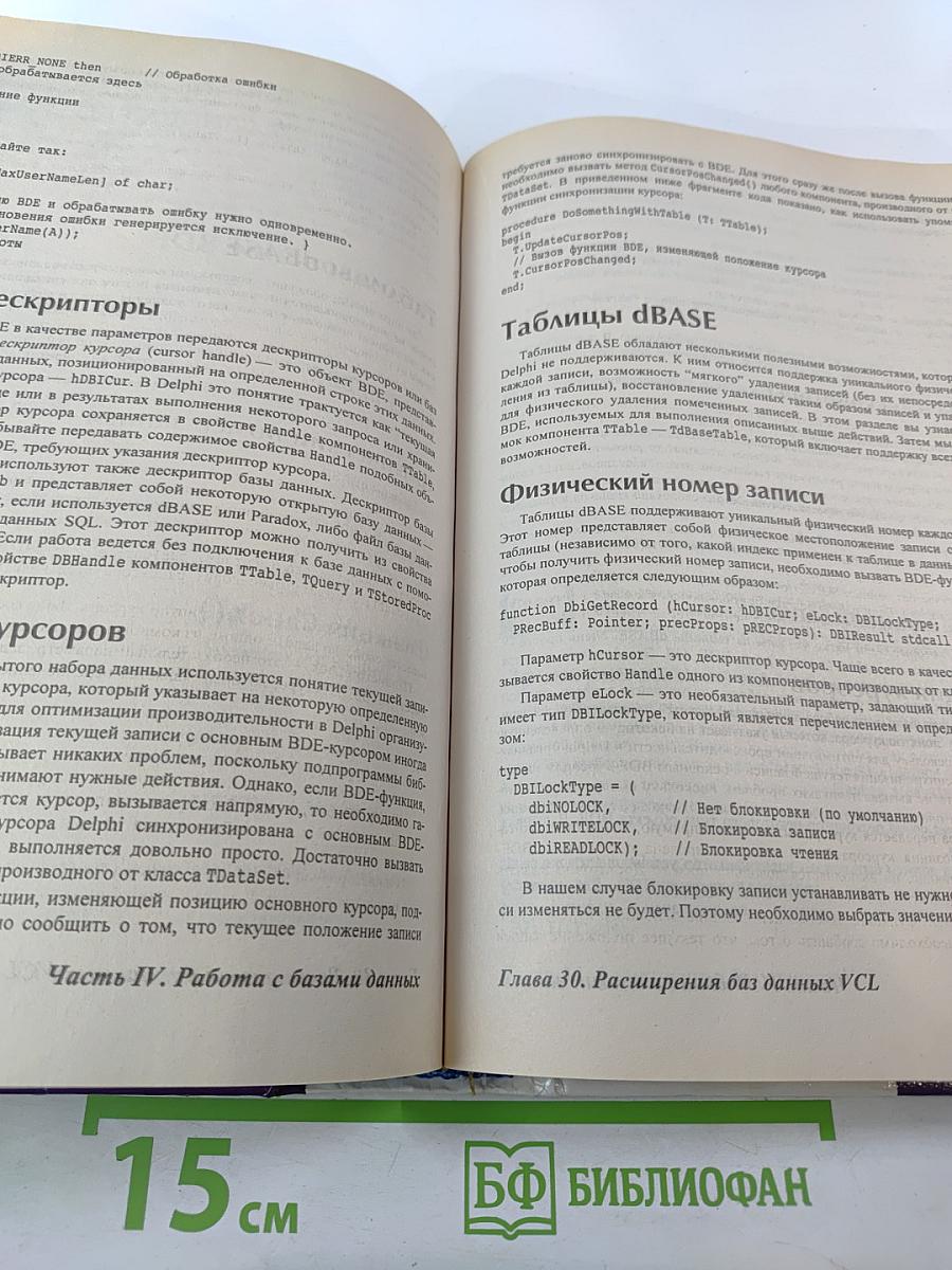 Delphi 5. Руководство разработчика. Том 2. Разработка компонентов и работа с базами данных