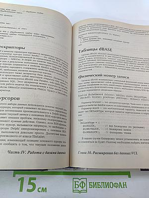 Delphi 5. Руководство разработчика. Том 2. Разработка компонентов и работа с базами данных