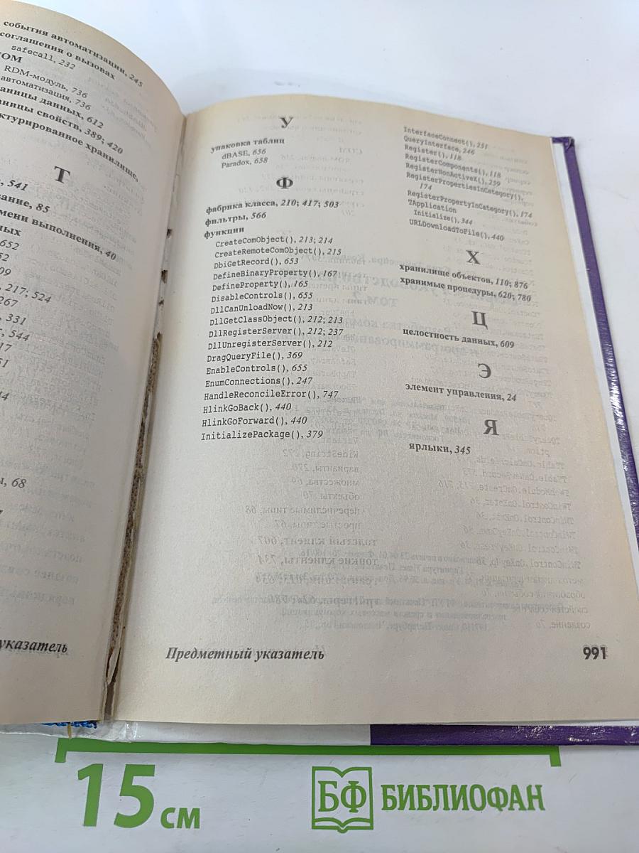 Delphi 5. Руководство разработчика. Том 2. Разработка компонентов и работа с базами данных