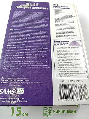 Delphi 5. Руководство разработчика. Том 2. Разработка компонентов и работа с базами данных
