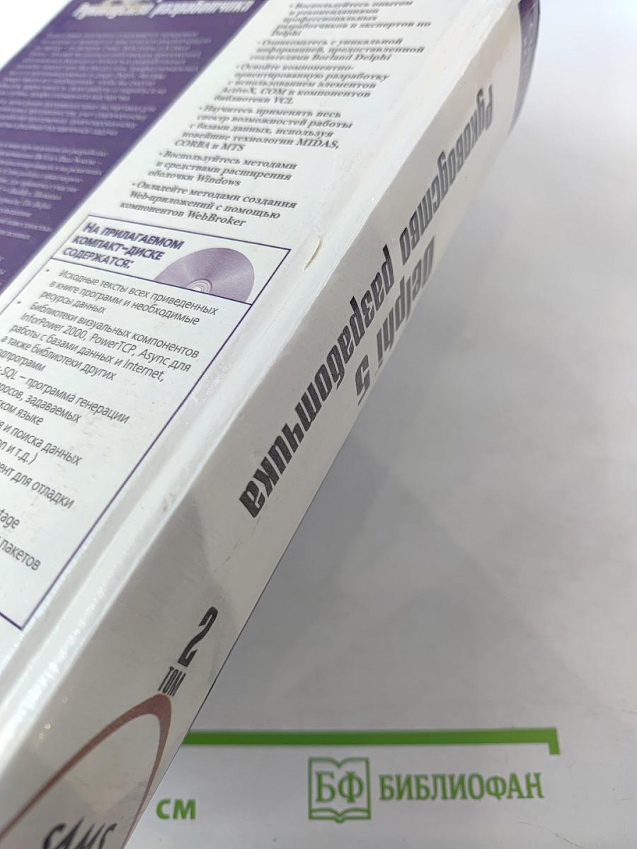 Delphi 5. Руководство разработчика. Том 2. Разработка компонентов и работа с базами данных