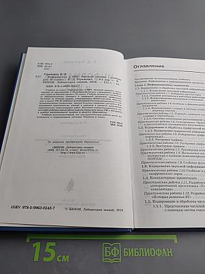 Информатика и ИКТ. Учебник для 10 класса. Базовый уровень