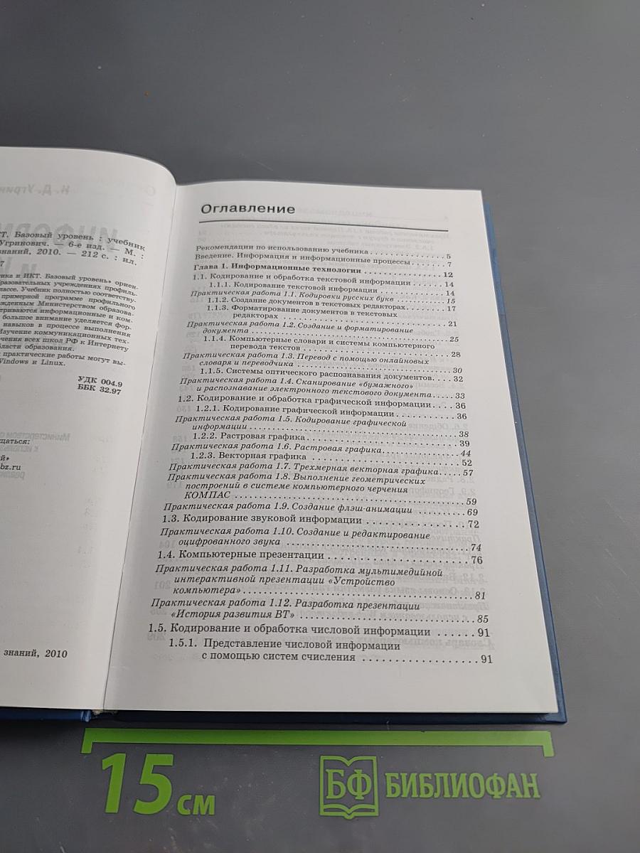 Информатика и ИКТ. Учебник для 10 класса. Базовый уровень
